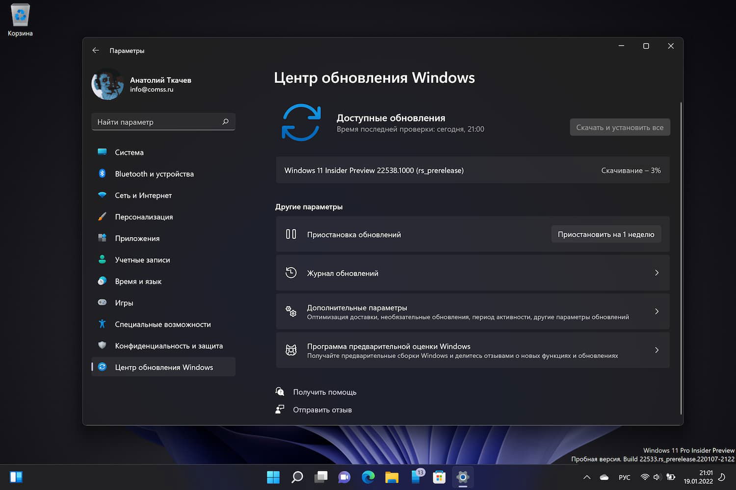Windows 11 build 22538: ��������� ����� ����� ���������� Windows