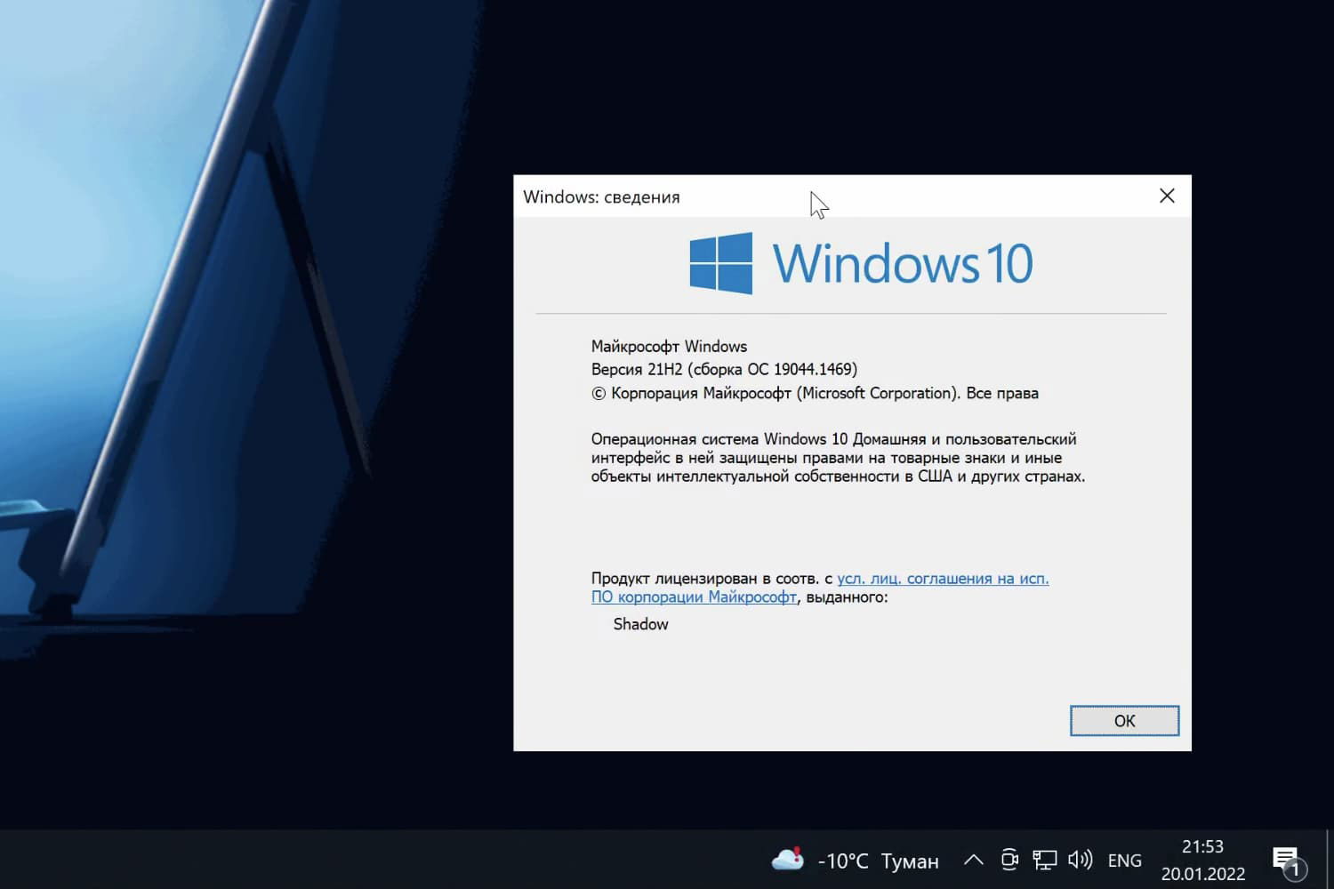 Windows 10, ������ 21H2 (������ �� 19044.1469)