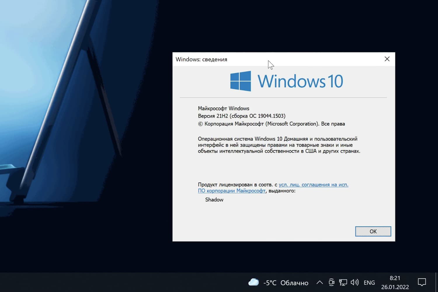 Windows 10, ������ 21H2 (������ �� 19044.1503)