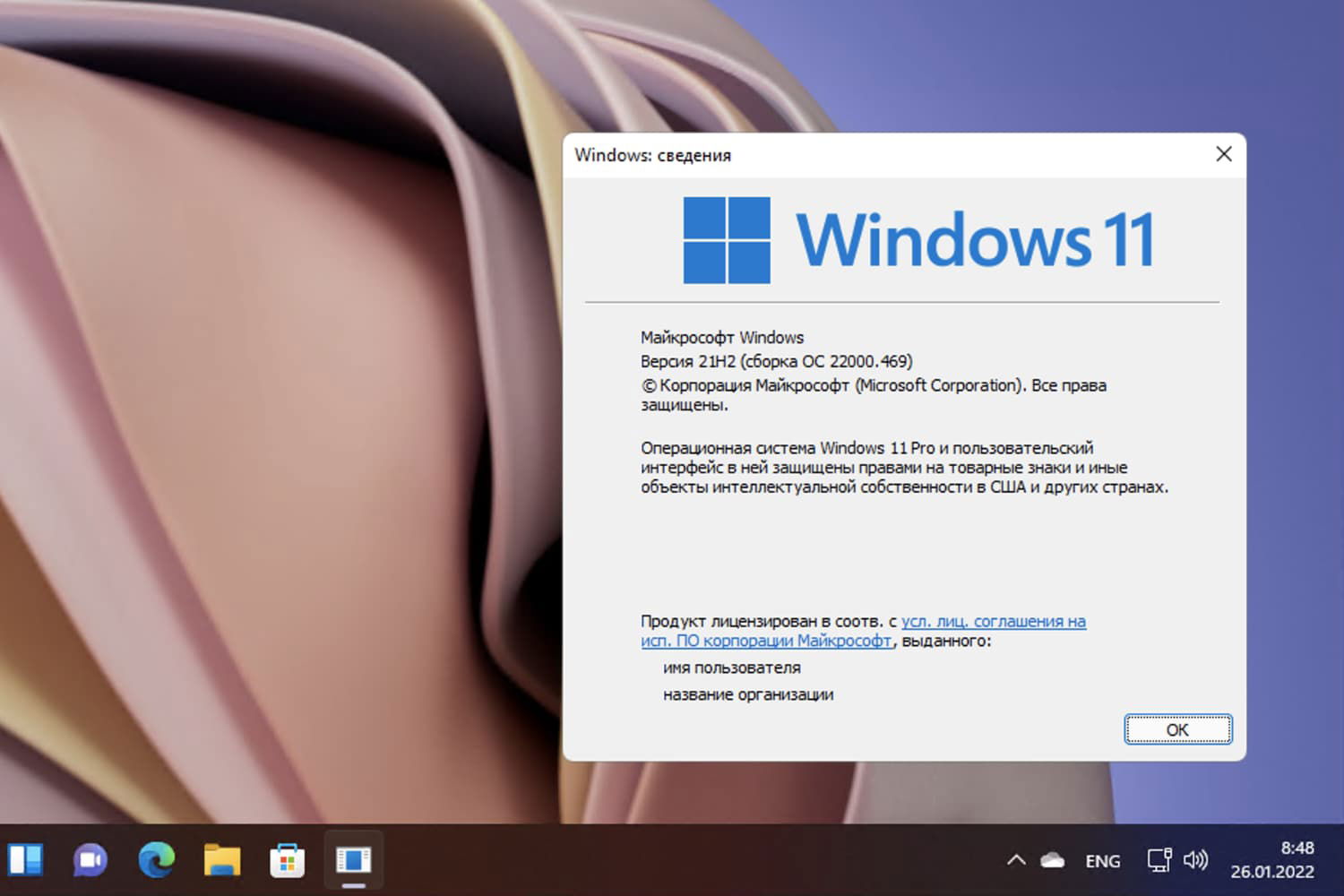 Windows 11,  ������ 21H2 (������ �� 22000.469)