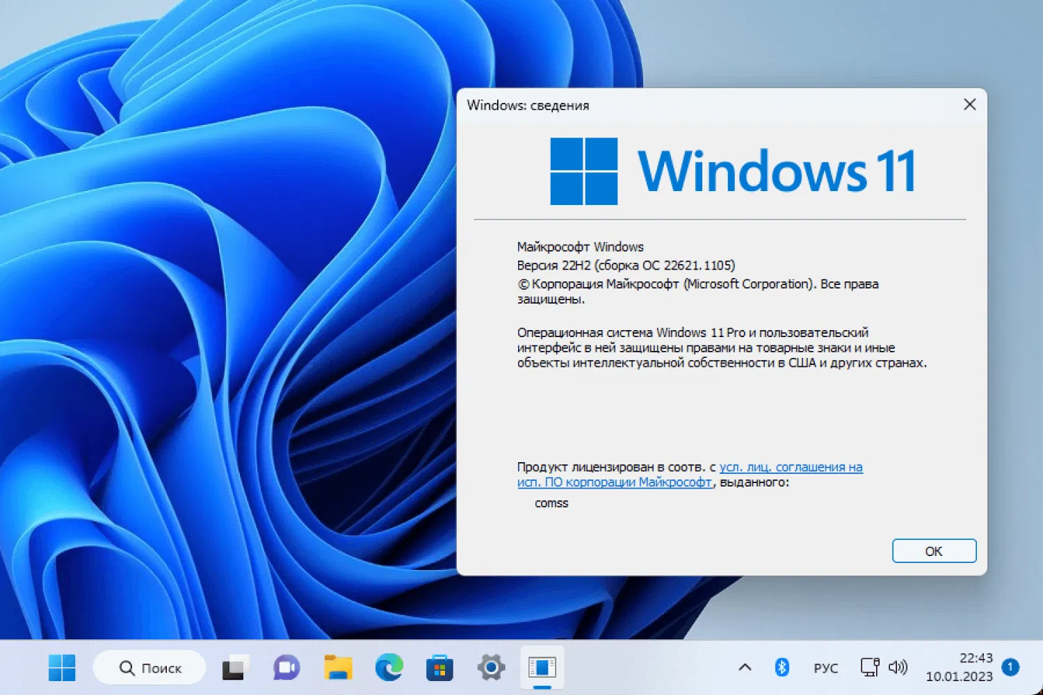 Windows 11, ������ 22H2 (������ �� 22621.1105)