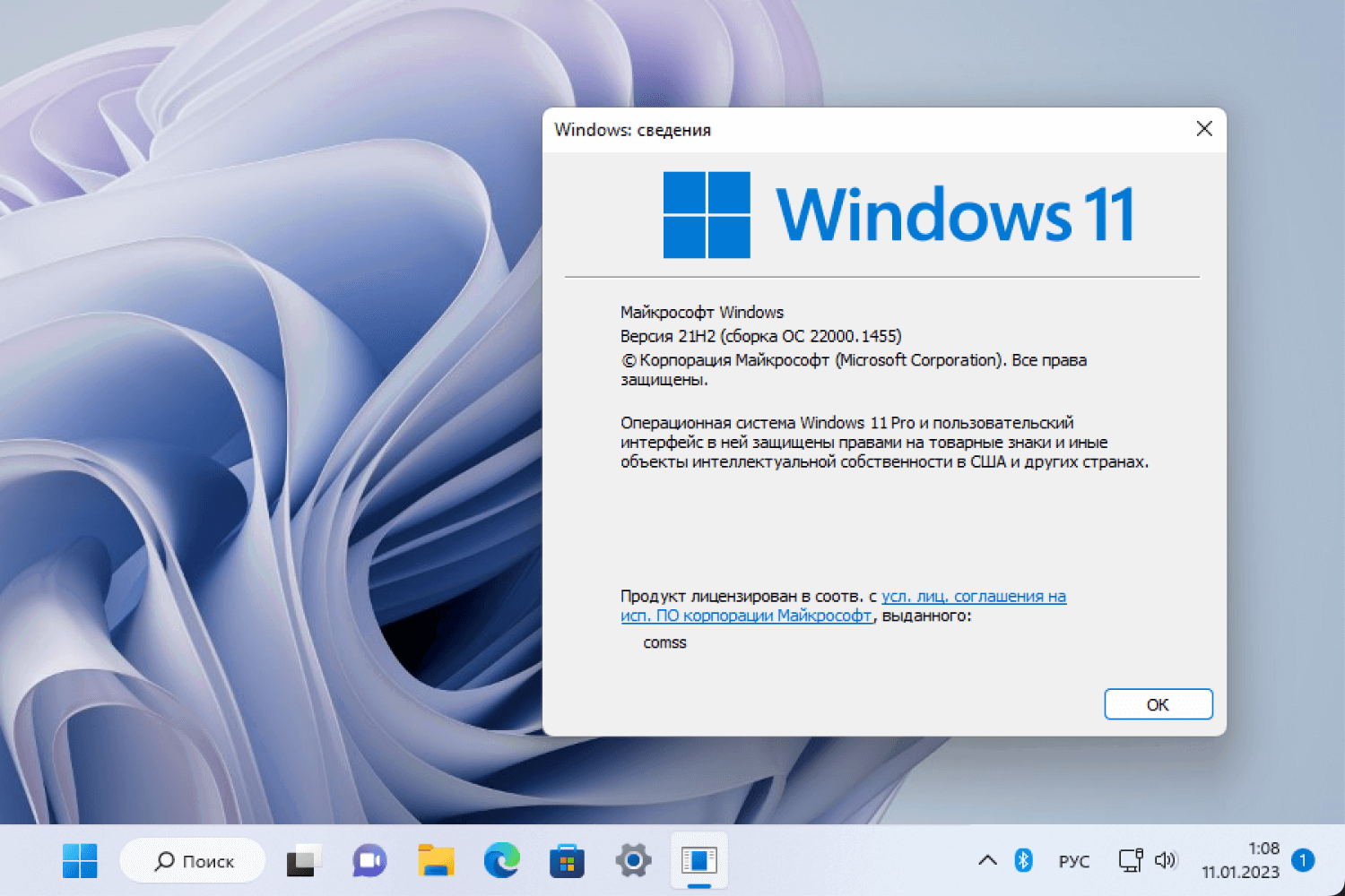 Windows 11, ������ 21H2 (������ �� 22000.1455)