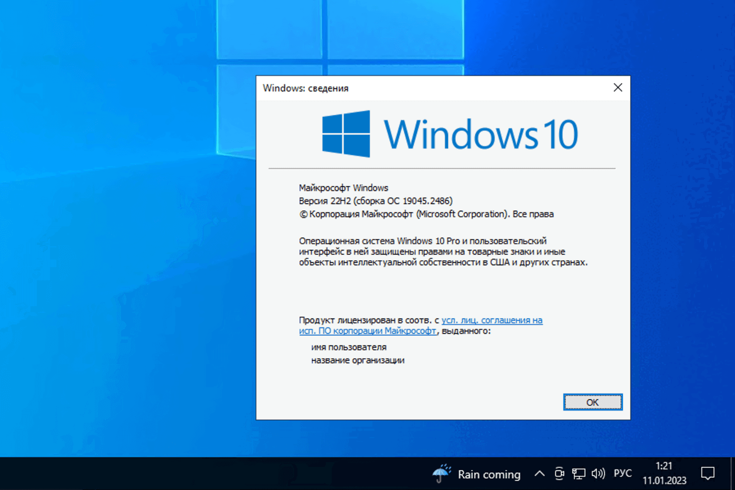 Windows 10, версия 22H2 (сборка ОС 19045.2486)