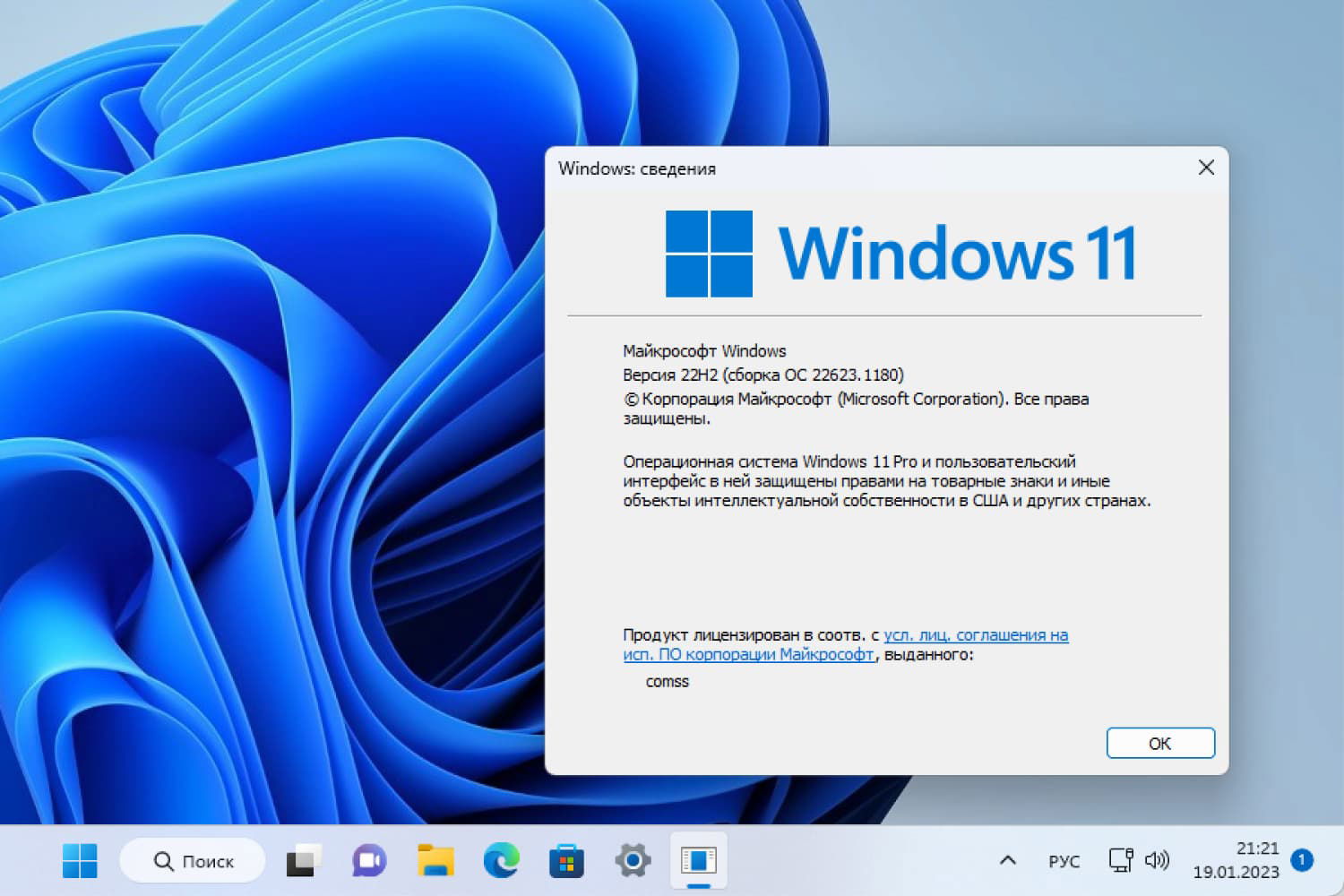 Windows 11, ������ 22H2 (������ �� 22623.1180)