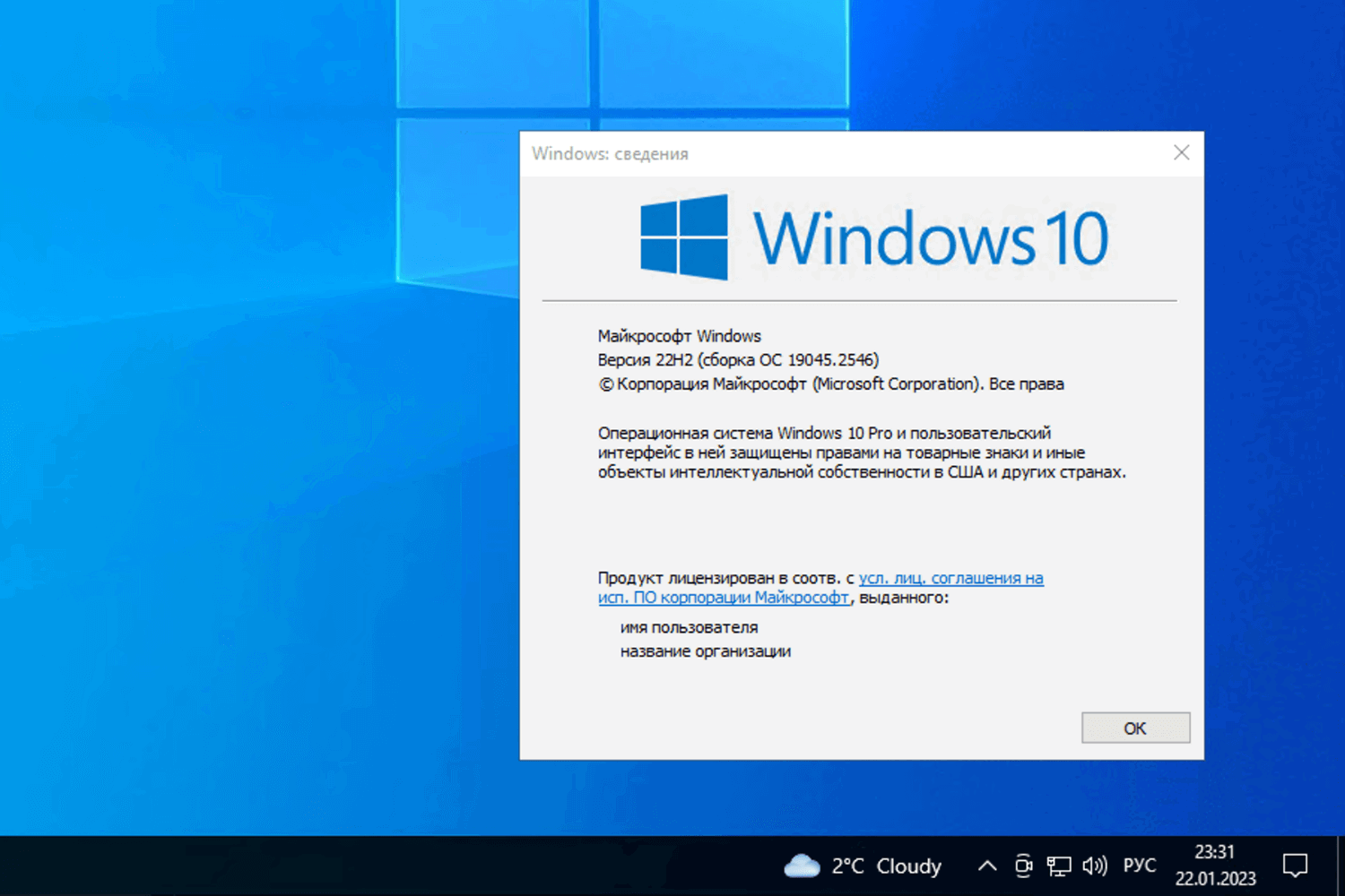 Windows 10, версия 22H2 (сборка ОС 19045.2546)