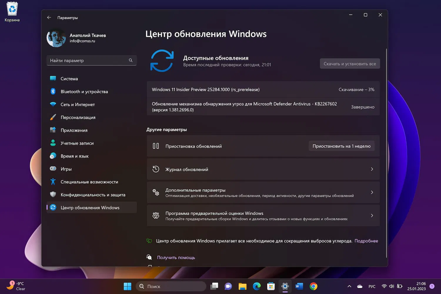 Windows 11 build 25284: Установка через Центр обновления Windows