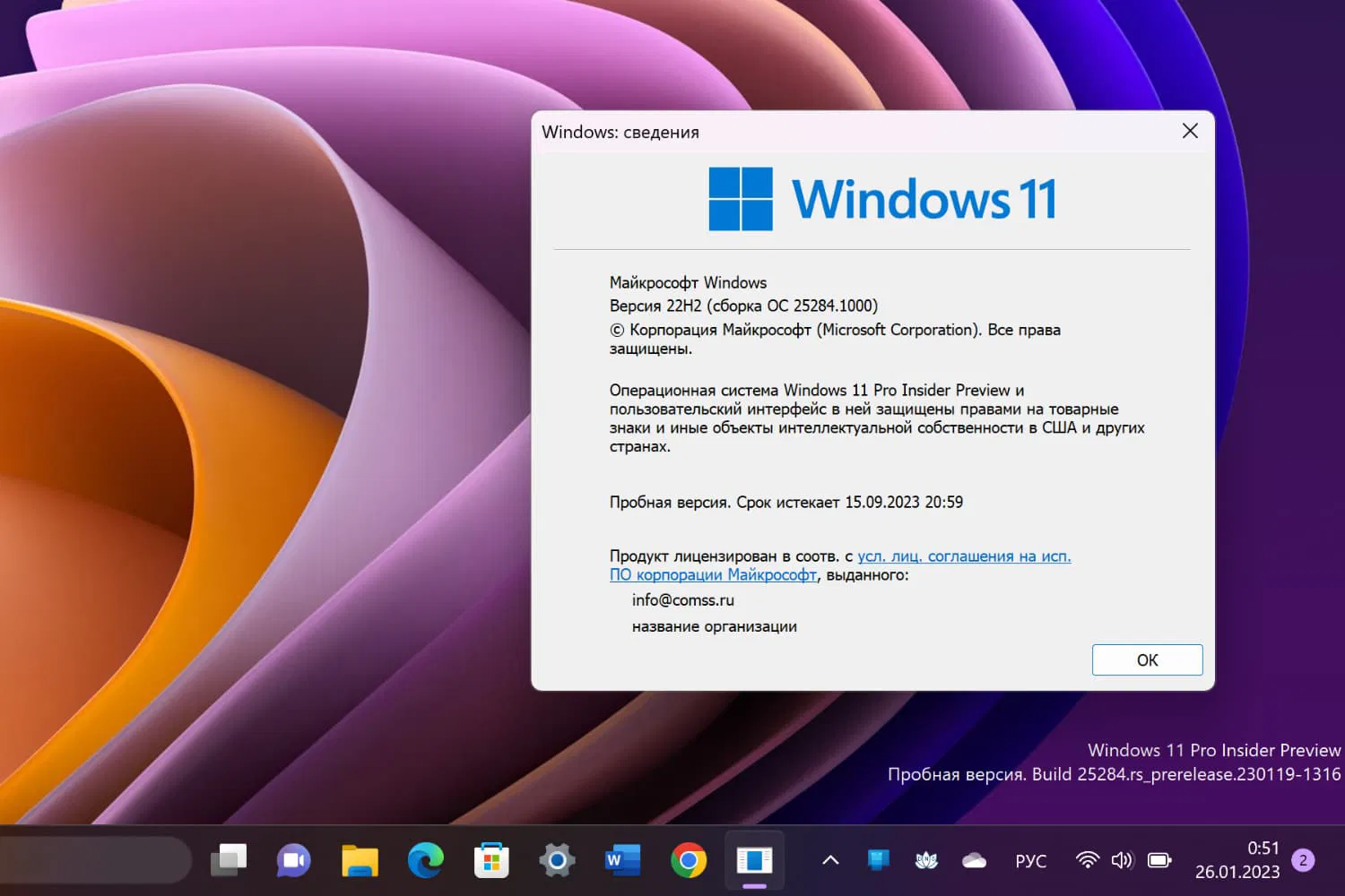 Windows 11, Версия 22H2 (Сборка ОС 25284.1000)