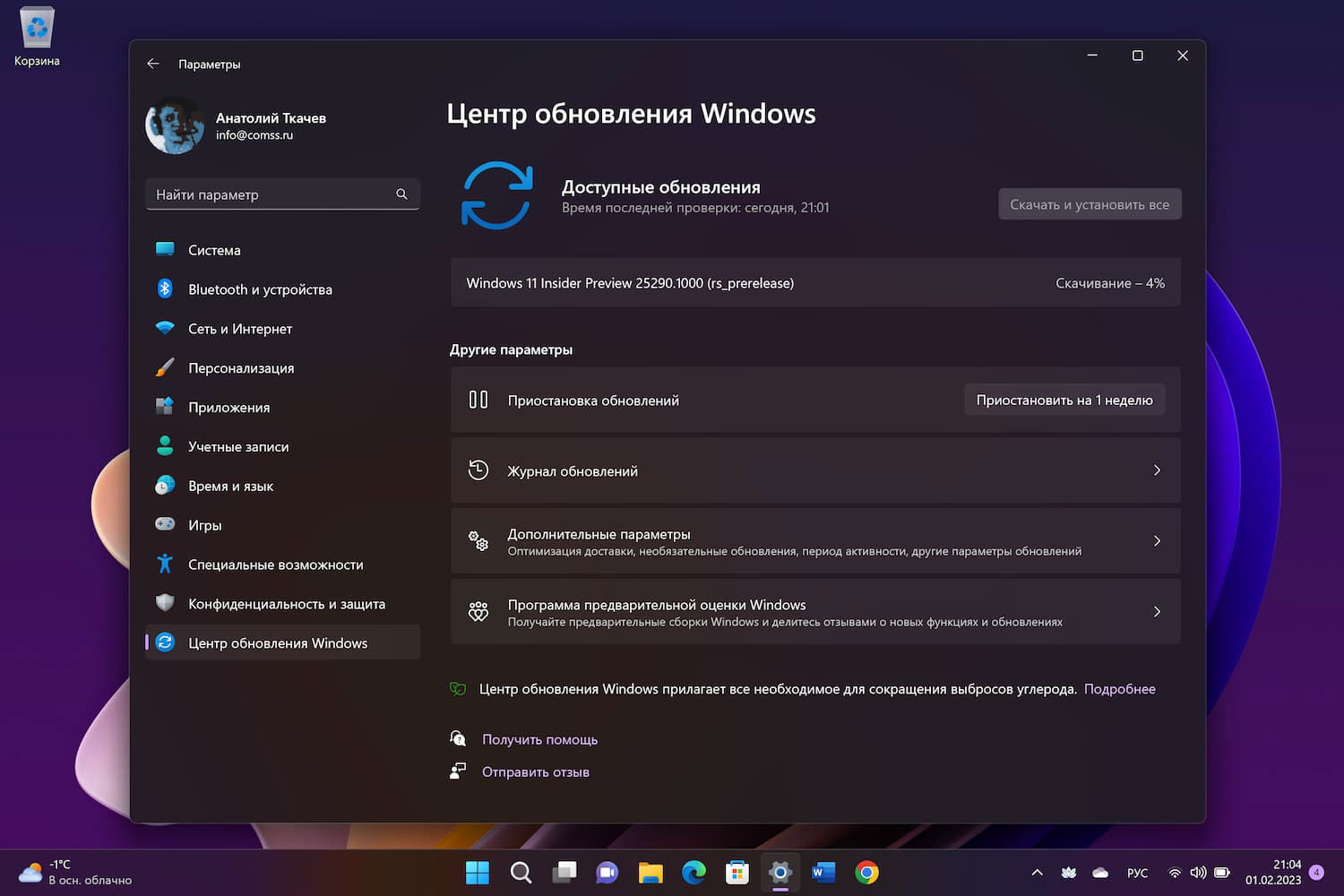 Windows 11 build 25290: ��������� ����� ����� ���������� Windows