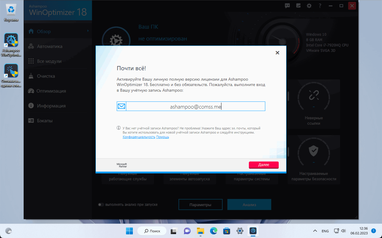 Ashampoo WinOptimizer 18 � ���������� ��������