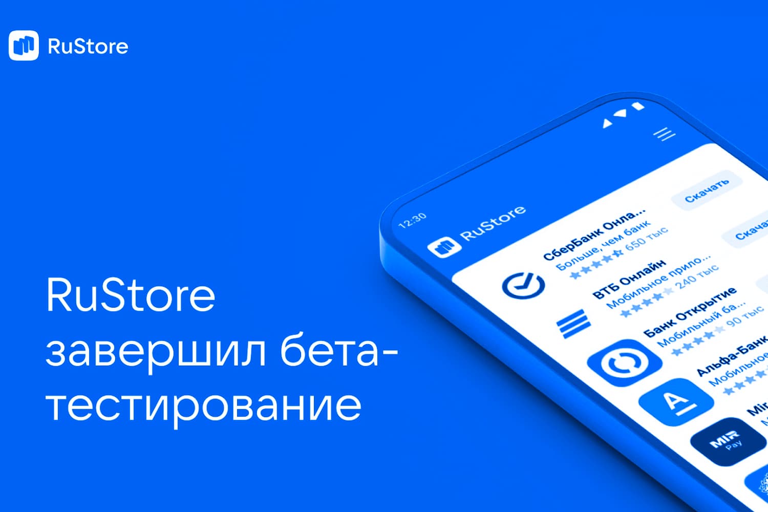 RuStore для Android вышел из бета-версии