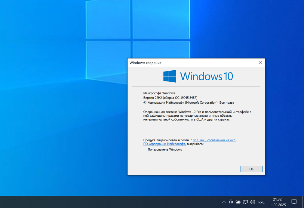 Windows 10, ������ 22H2 (������ �� 19045.5487)