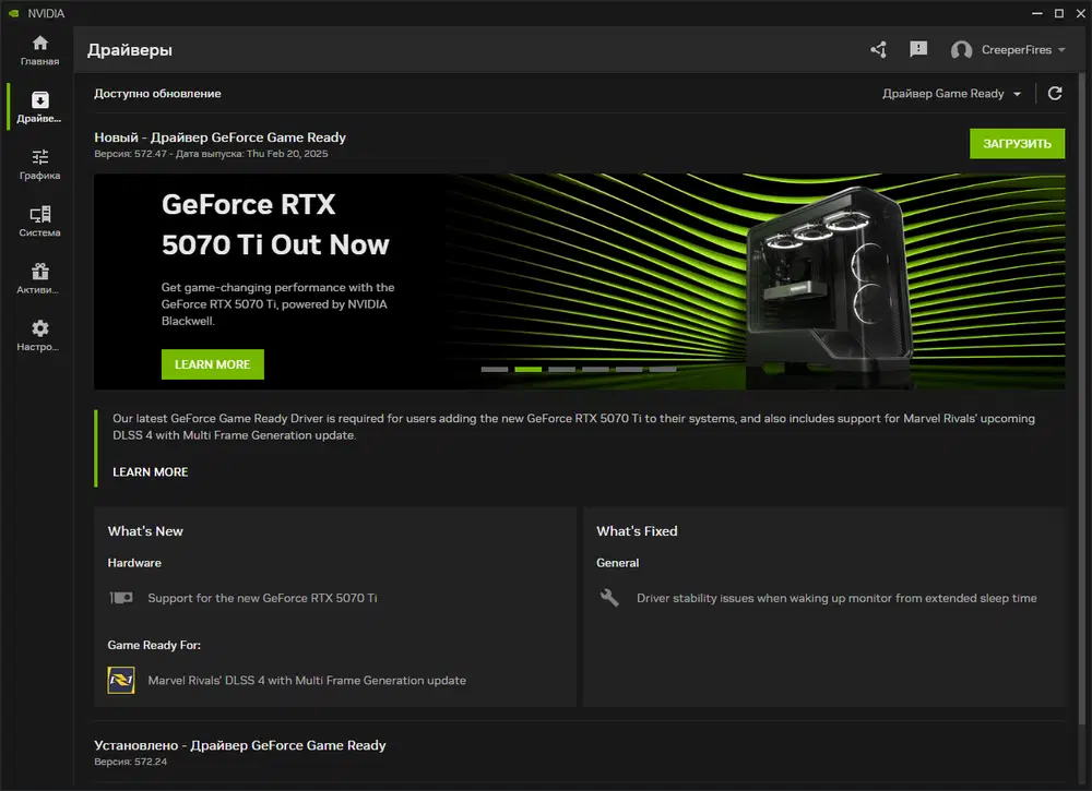 Обновление NVIDIA GeForce Game Ready 572.47 WHQL