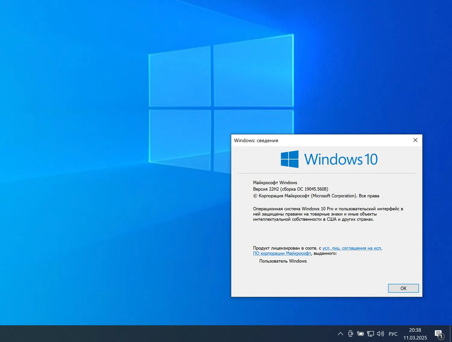 Windows 10, версия 22H2 (сборка ОС 19045.5608)