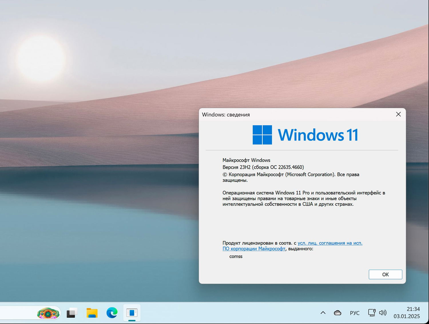 Windows 11, ������ 23H2 (������ �� 22635.4660)