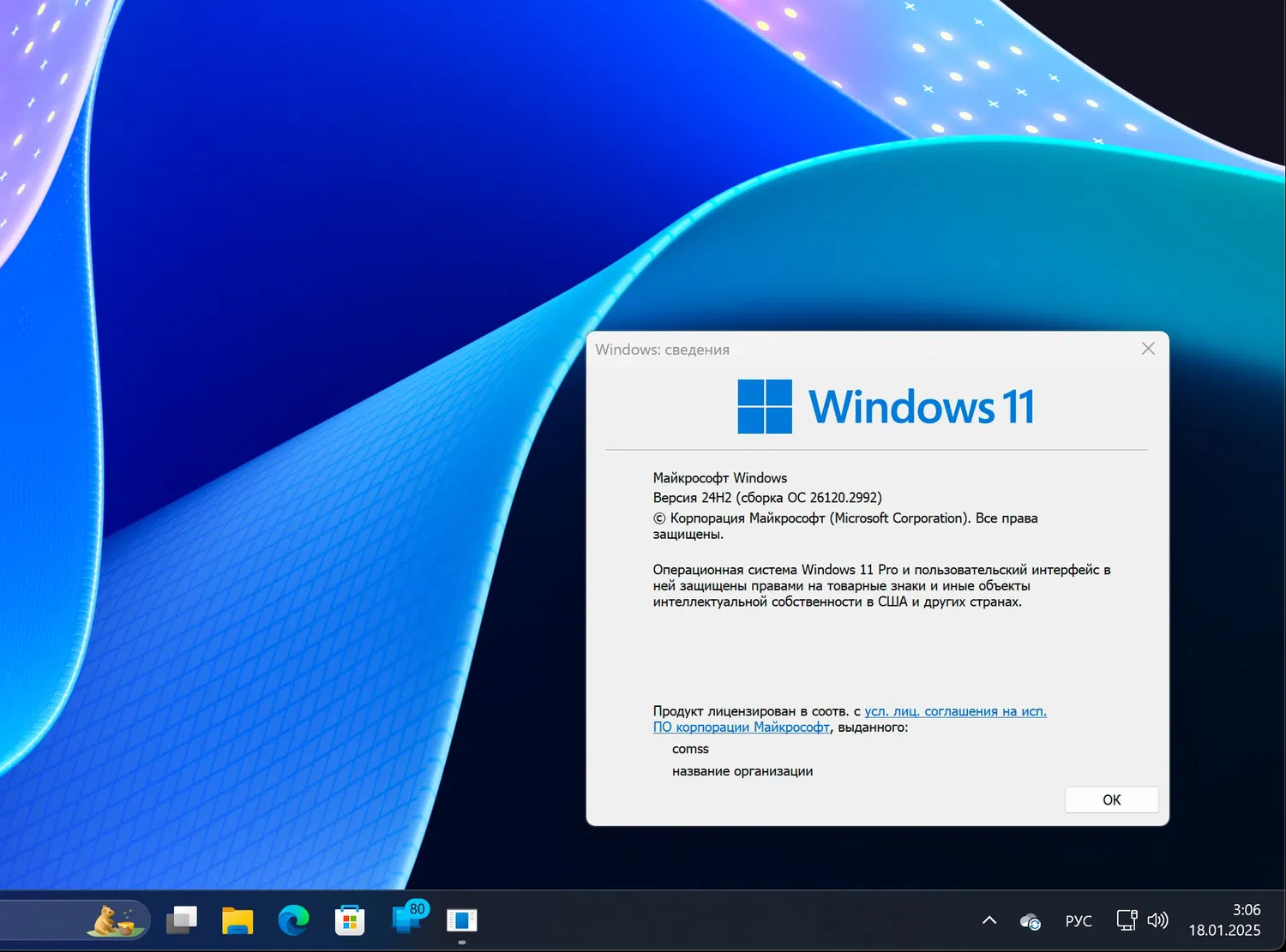 Windows 11, ������ 24H2 (������ �� 26120.2992)