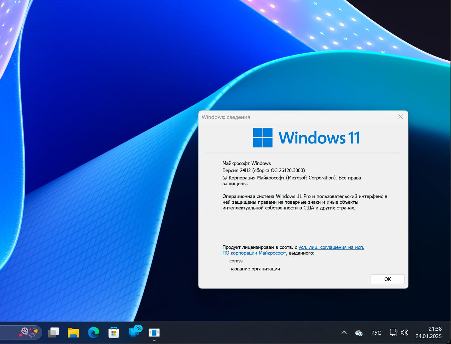 Windows 11, ������ 24H2 (������ �� 26120.3000)