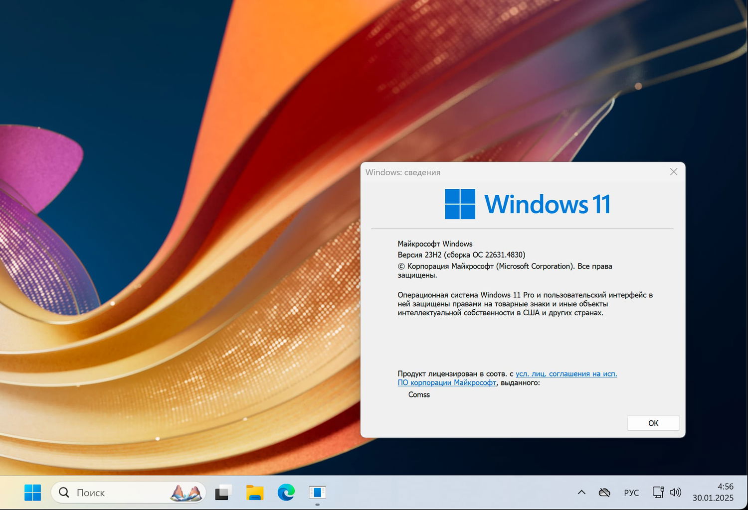 Windows 11, ������ 23H2 (������ �� 22631.4830)