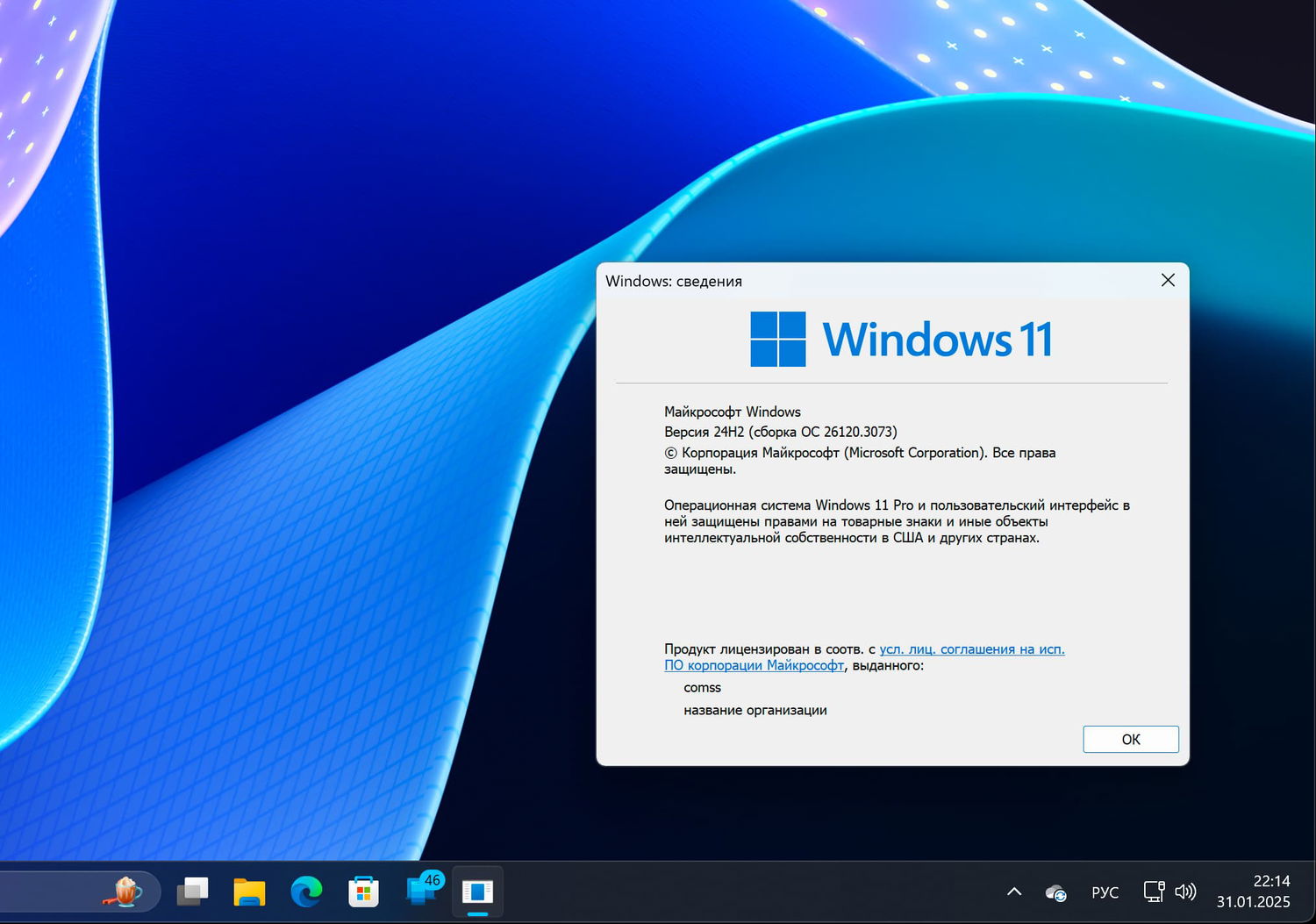 Windows 11, версия 24H2 (Сборка ОС 26120.3073)