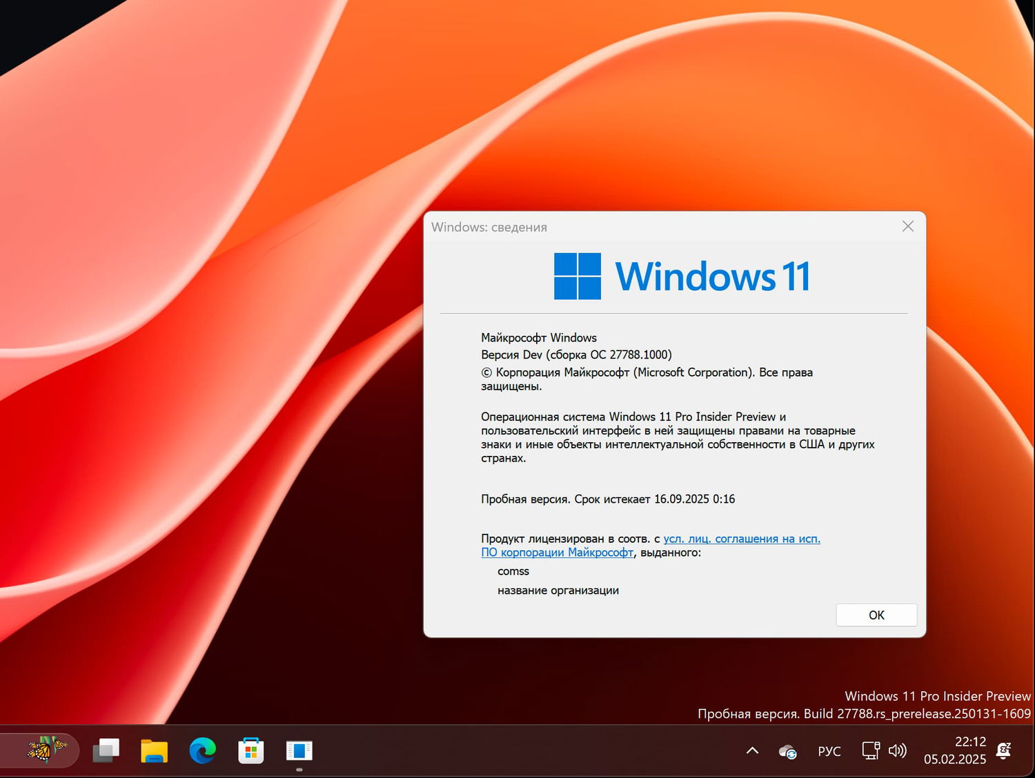 Windows 11, ������ Dev (������ �� 27788.1000)