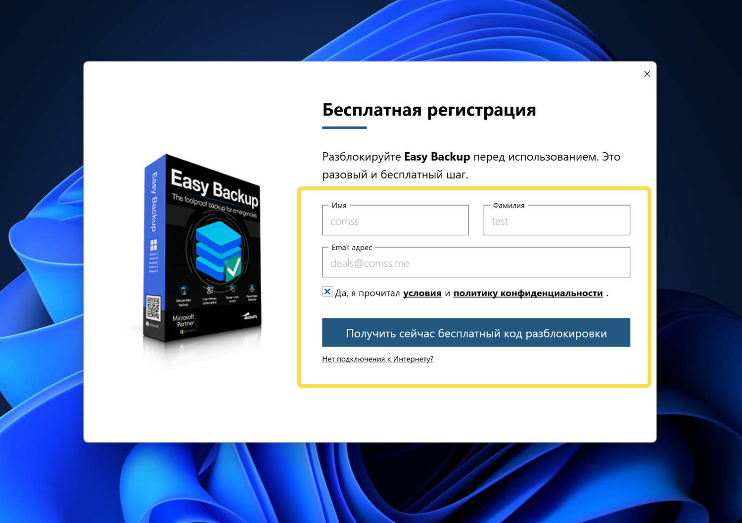 Бесплатная лицензия Abelssoft EasyBackup 2025
