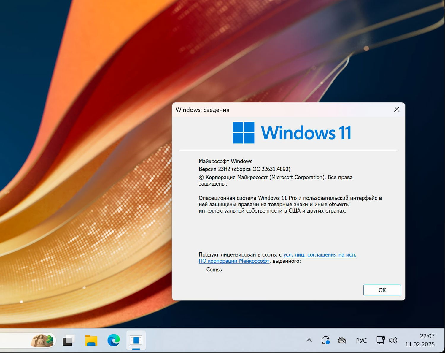 Windows 11, ������ 23H2 (������ �� 22631.4890)