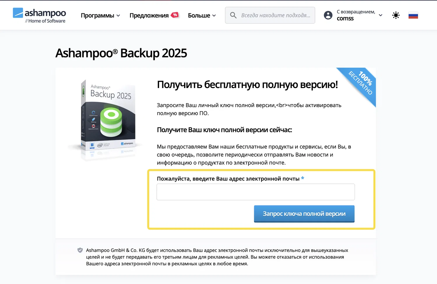 ���������� �������� Ashampoo Backup 2025