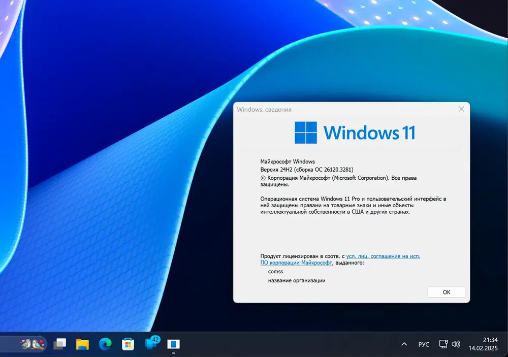 Windows 11, версия 24H2 (Сборка ОС 26120.3281)