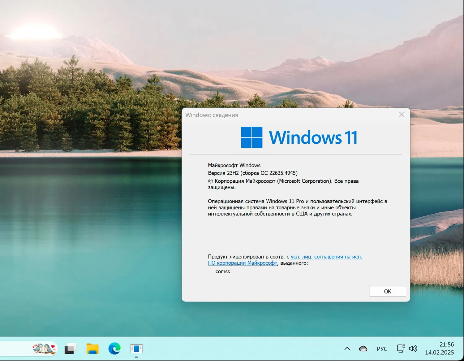 Windows 11, ������ 23H2 (������ �� 22635.4945)