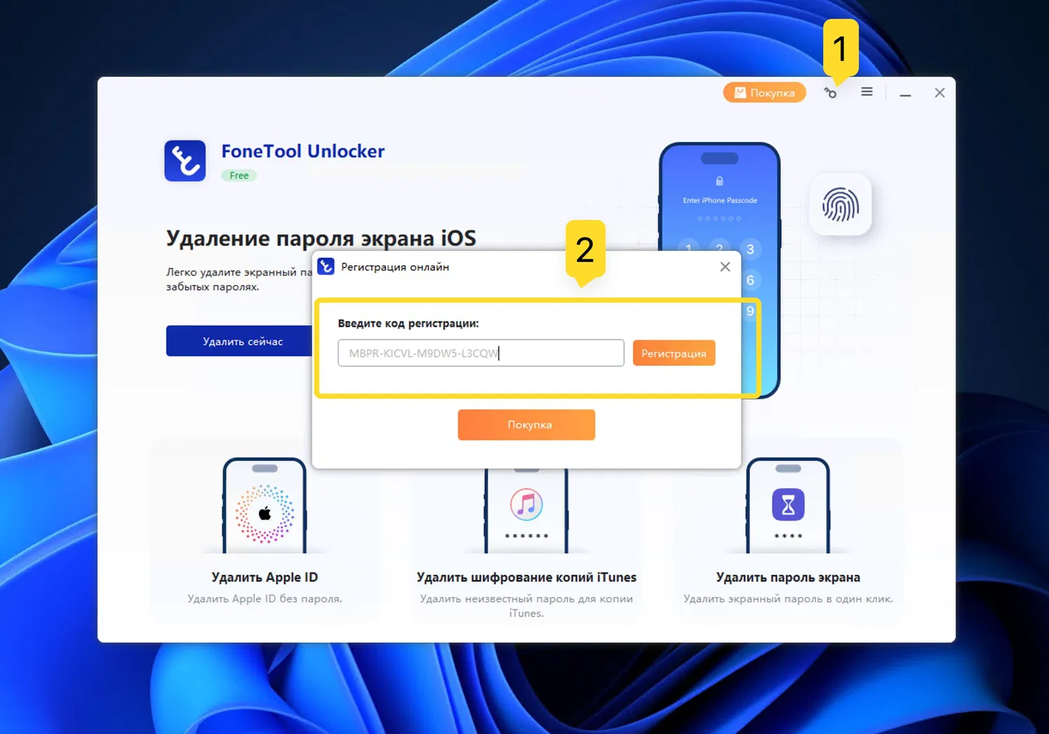 AOMEI FoneTool Unlocker Pro – бесплатная лицензия на 1 год