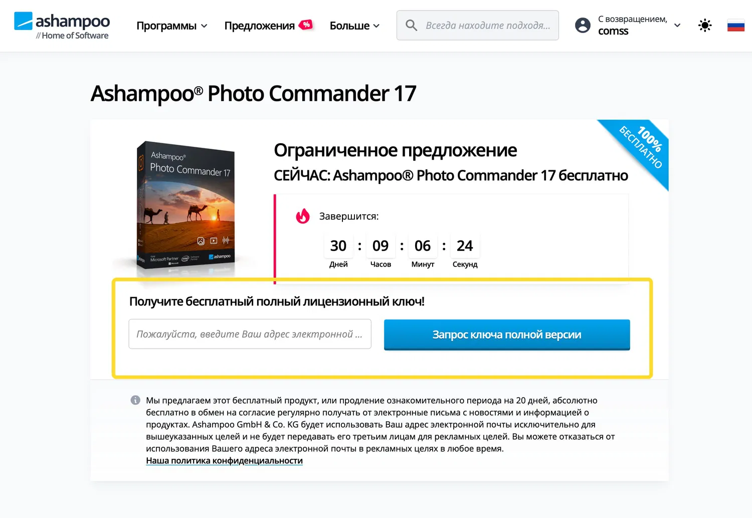 ���������� �������� Ashampoo Photo Commander 17