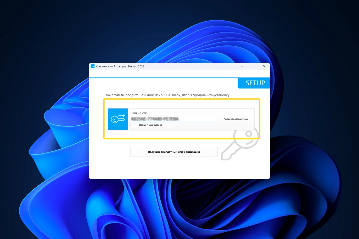 ���������� �������� Ashampoo Backup 2025