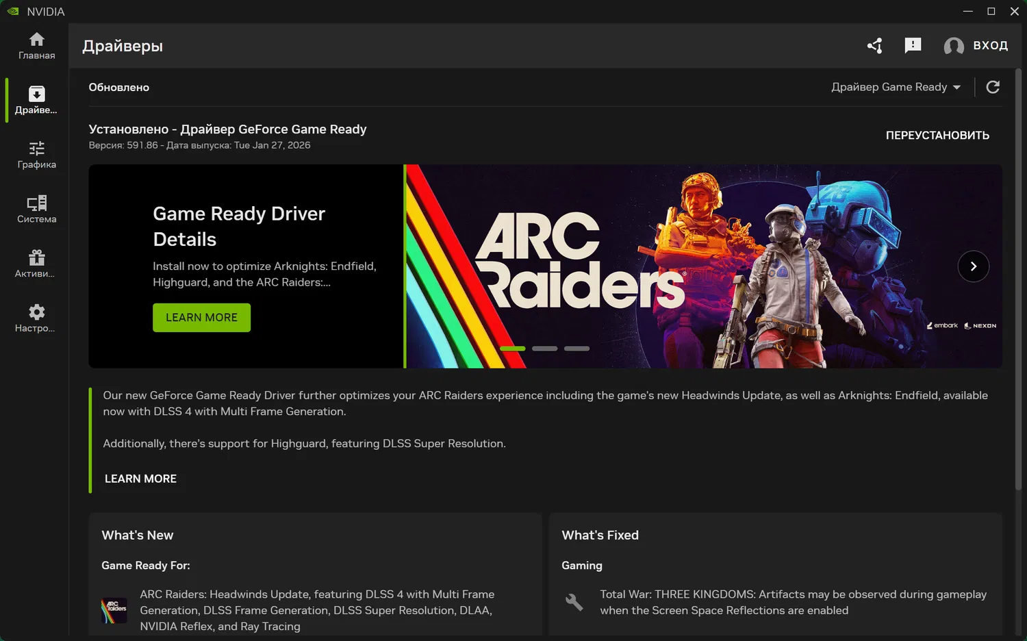 ���������� NVIDIA GeForce Game Ready 591.86 WHQL