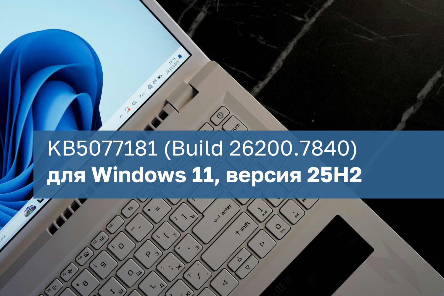 Обновление KB5077181 (Build 26200.7840) для Windows 11, версия 25H2