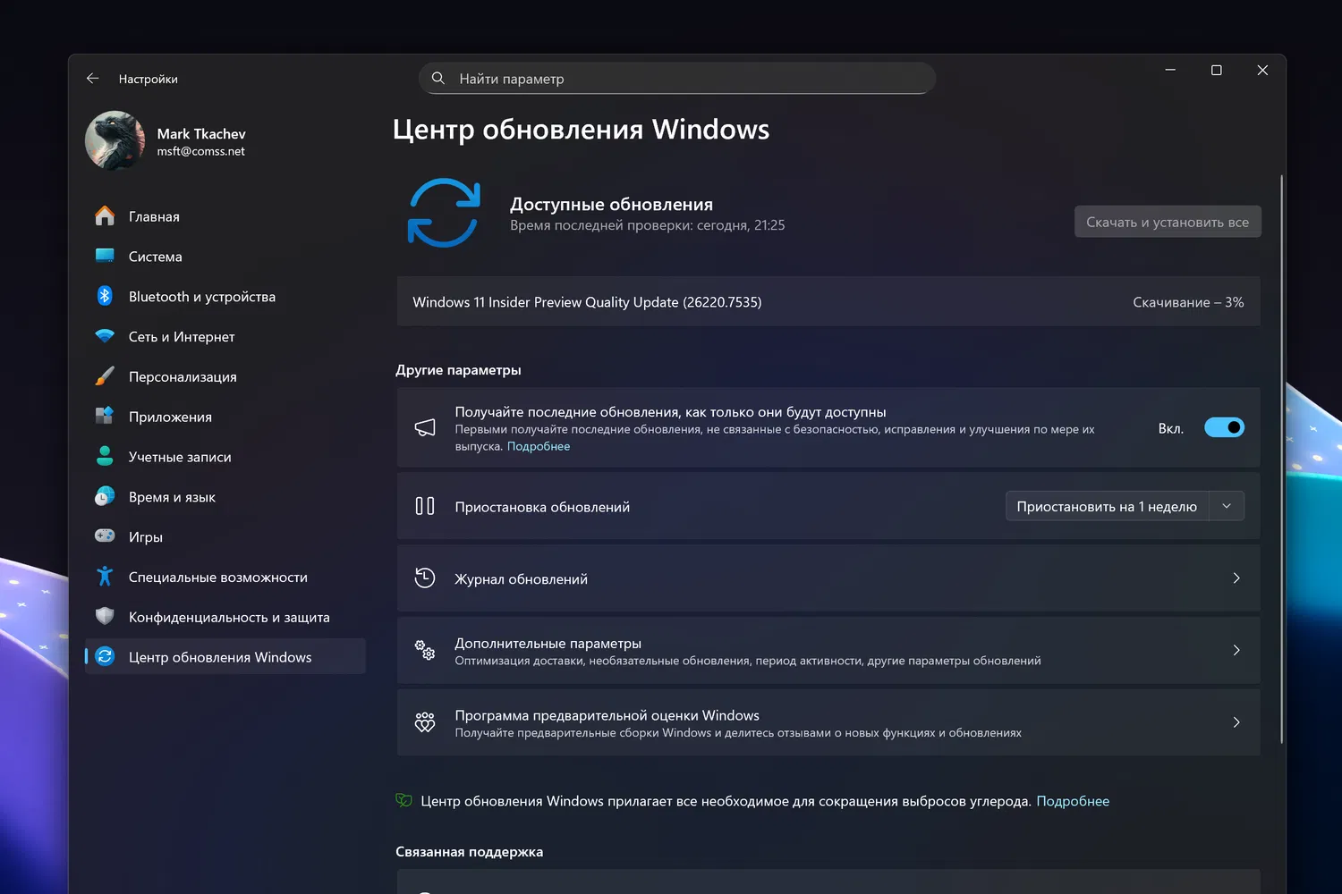 Windows 11 Insider Preview Quality Update (26220.7535)