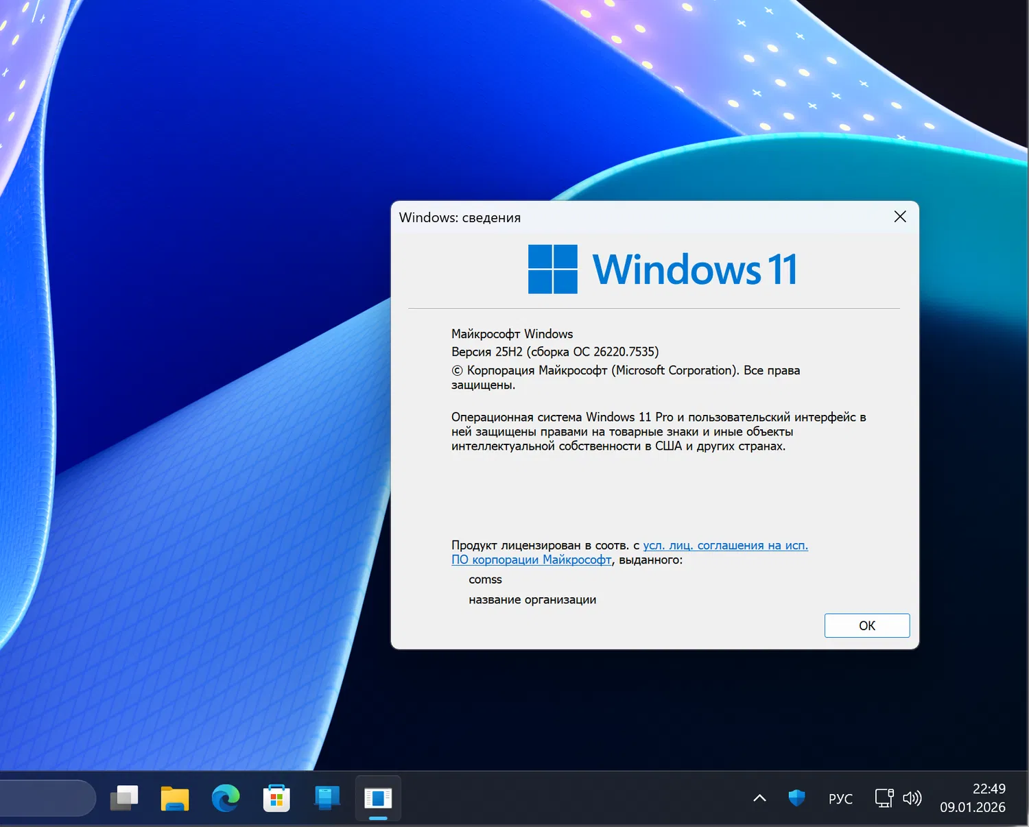 Windows 11, версия 25H2 (Сборка ОС 26220.7535)