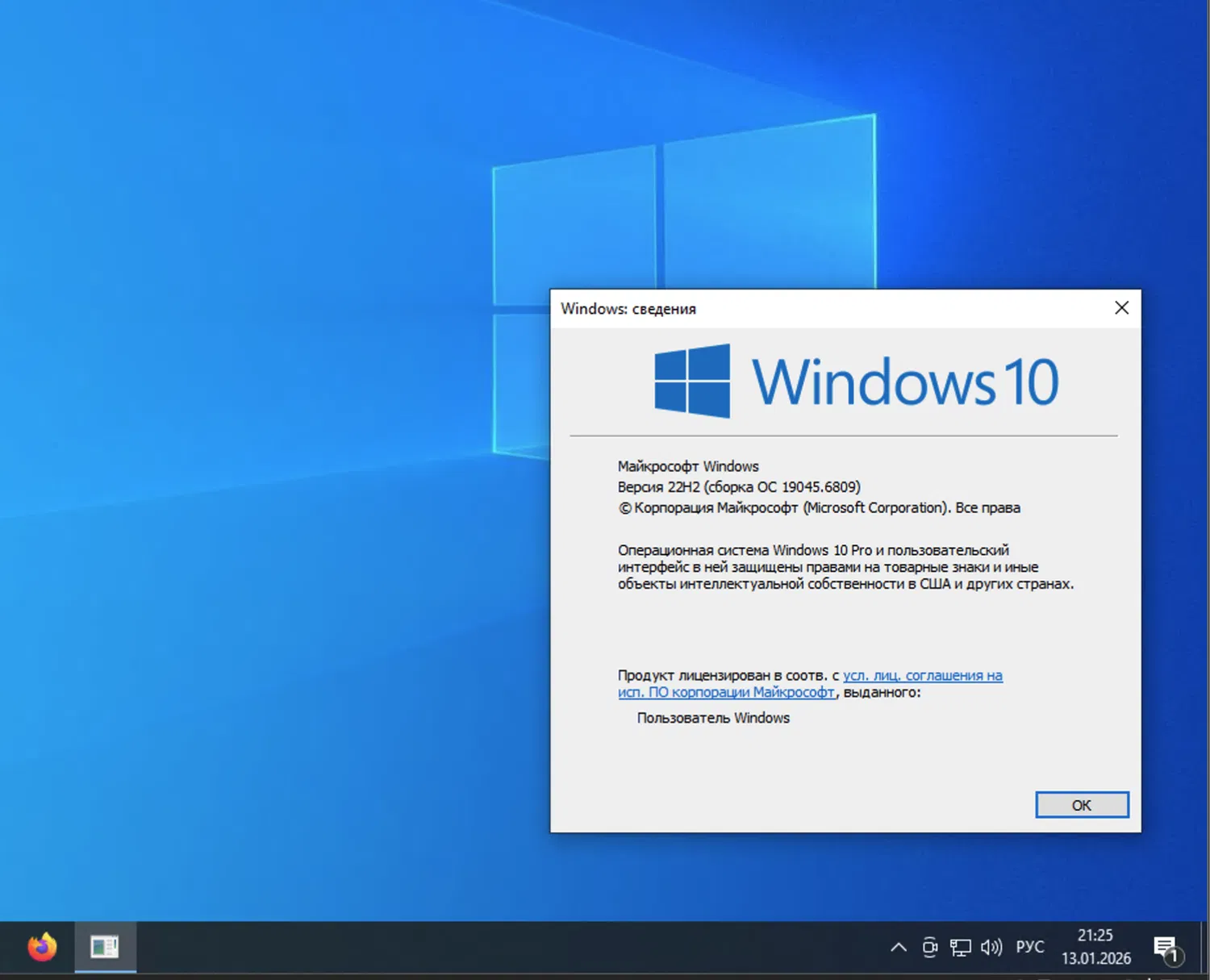 Windows 10, ������ 22H2 (������ �� 19045.6809)