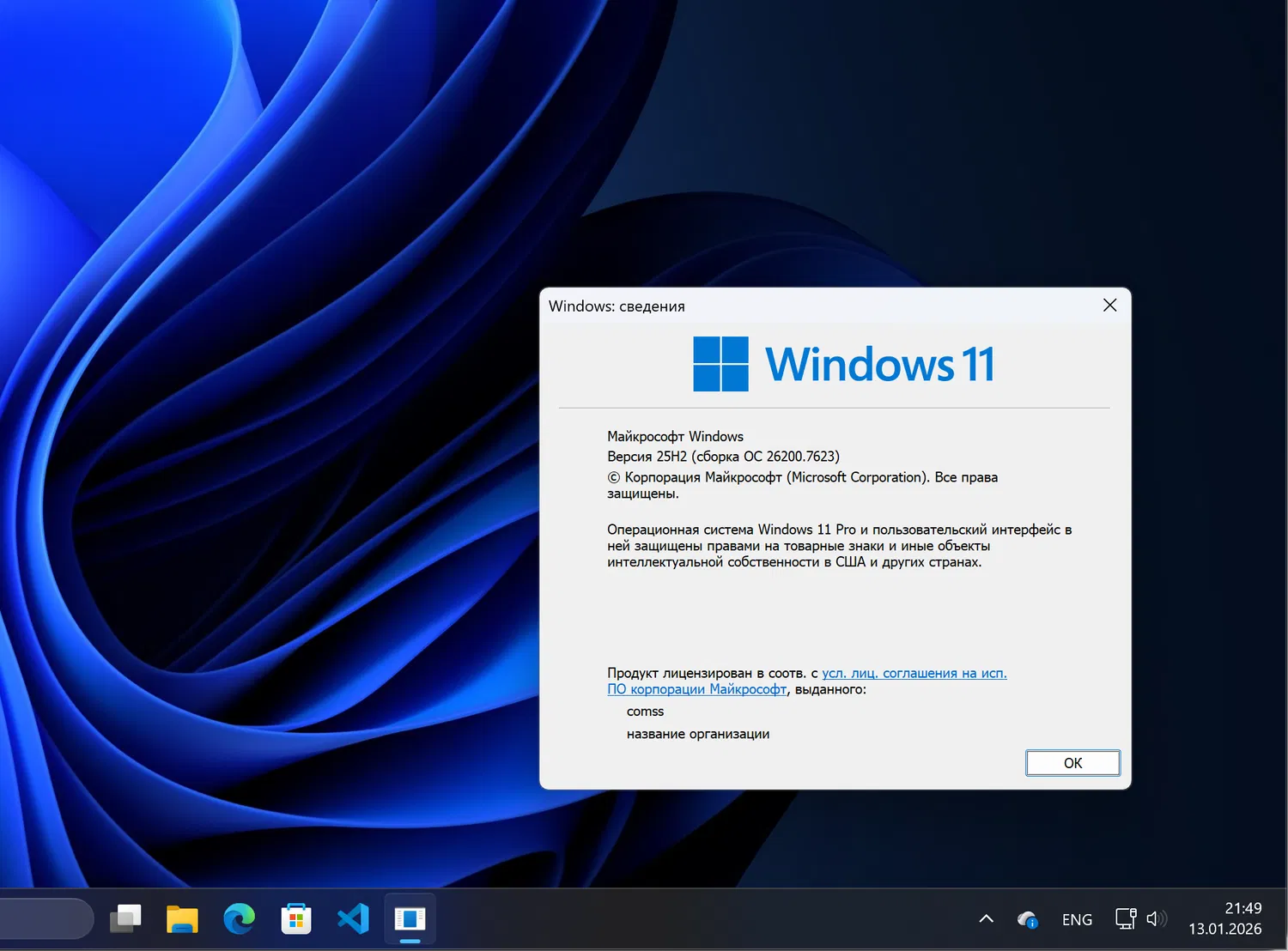 Windows 11, ������ 25H2 (������ �� 26200.7623)
