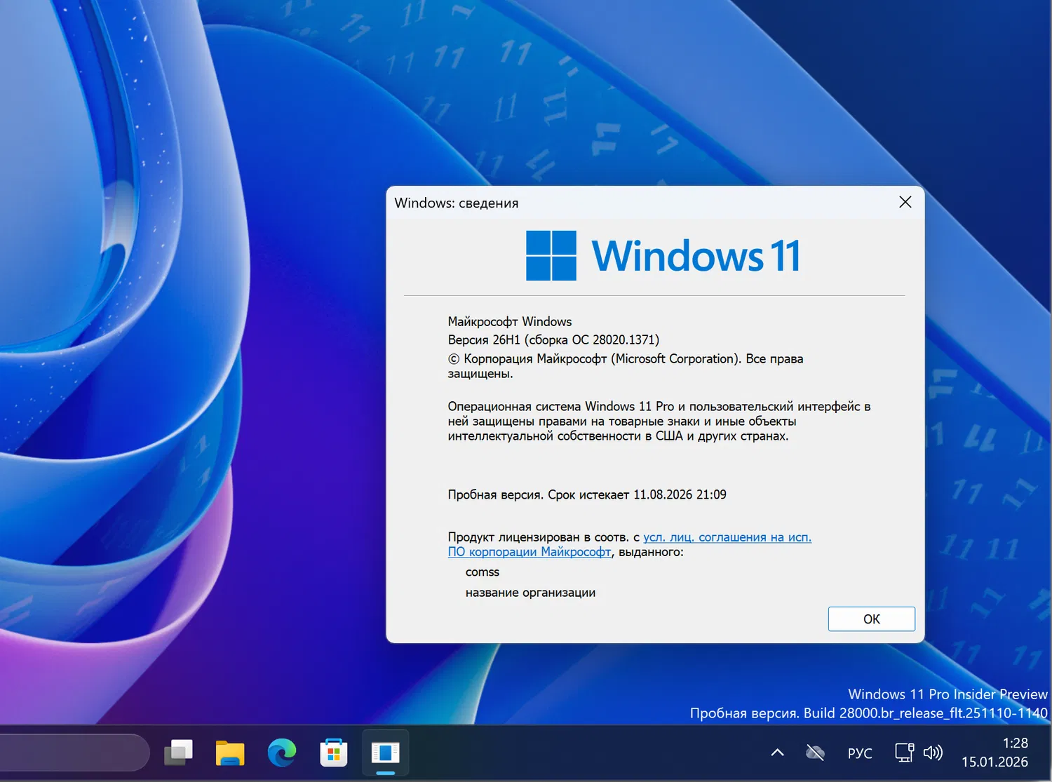 Windows 11, ������ 26H1 (������ �� 28020.1371)