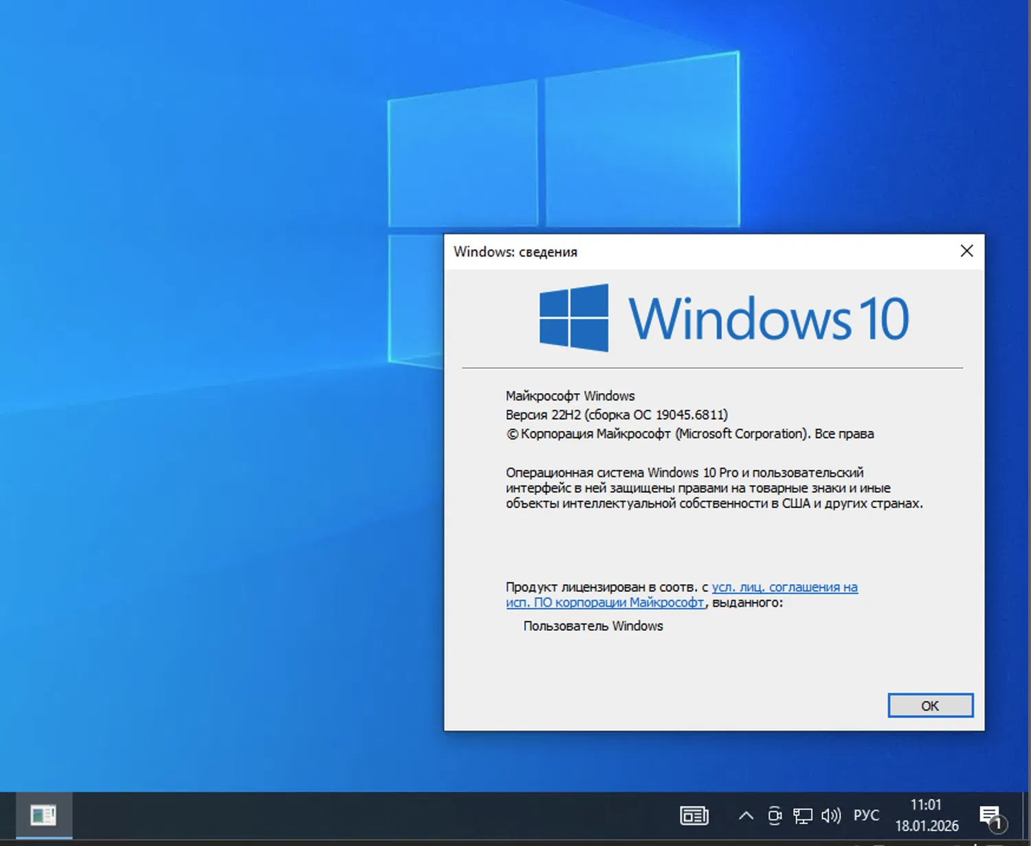 Windows 10, ������ 22H2 (������ �� 19045.6811)