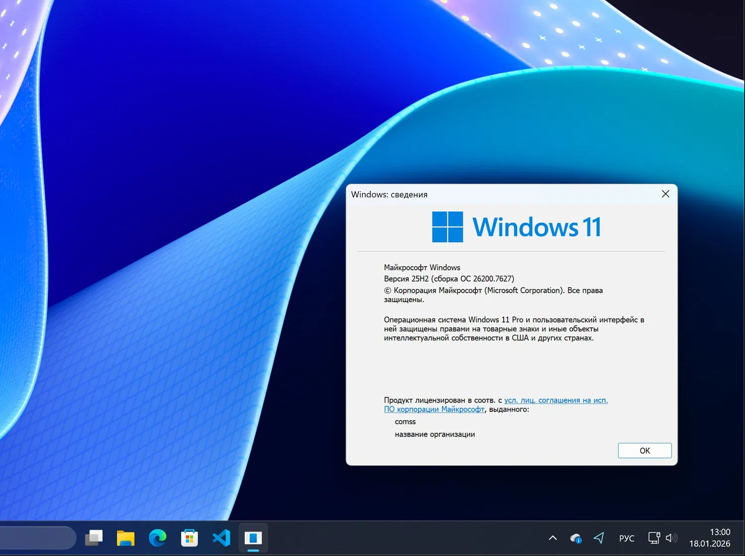 Windows 11, ������ 25H2 (������ �� 26200.7627)