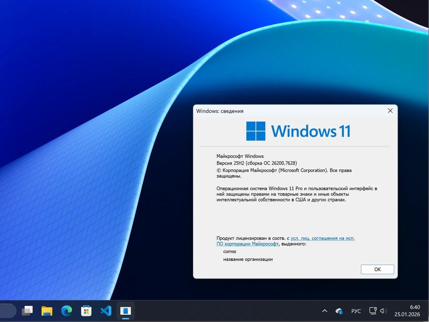 Windows 11, Версия 25H2 (Сборка ОС 26200.7628)