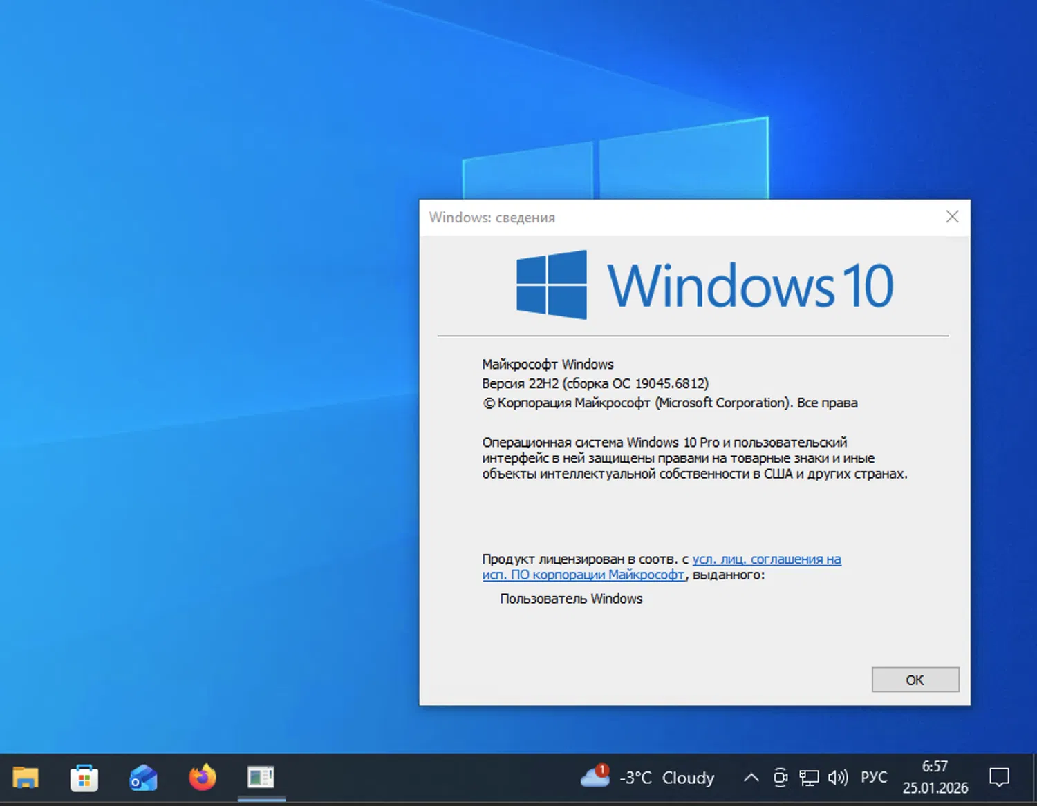 Windows 10, ������ 22H2 (������ �� 19045.6812)