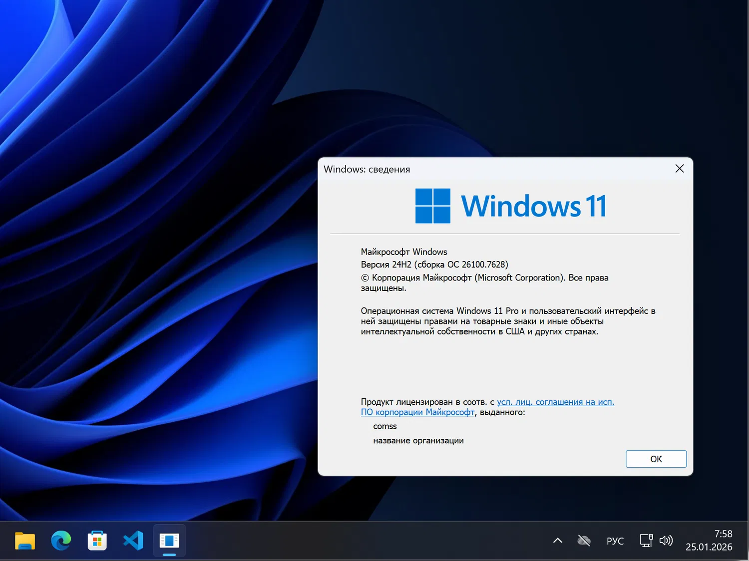 Windows 11, ������ 24H2 (������ �� 26100.7628)