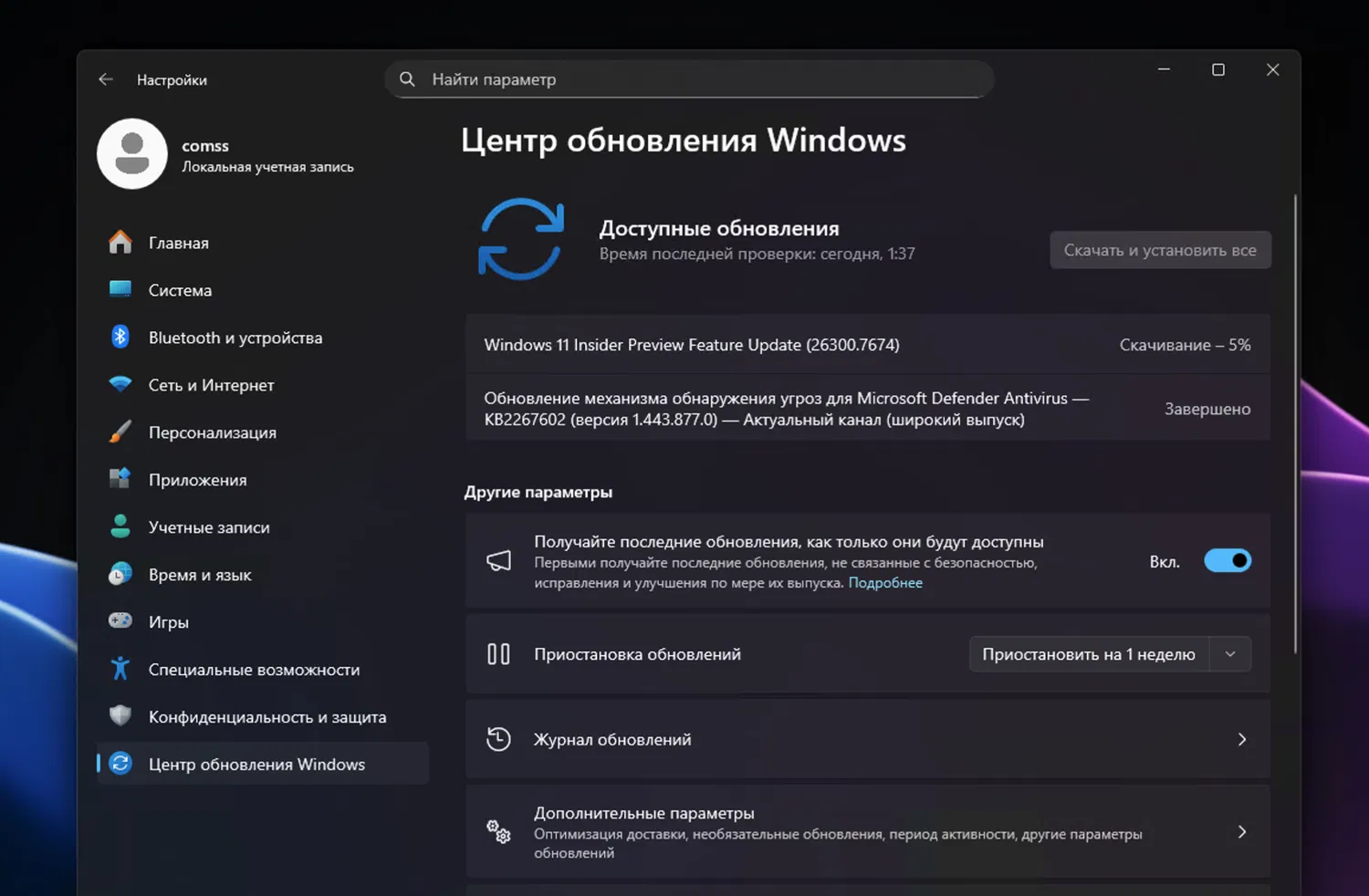 Windows 11 Insider Preview Quality Update (26300.7674)