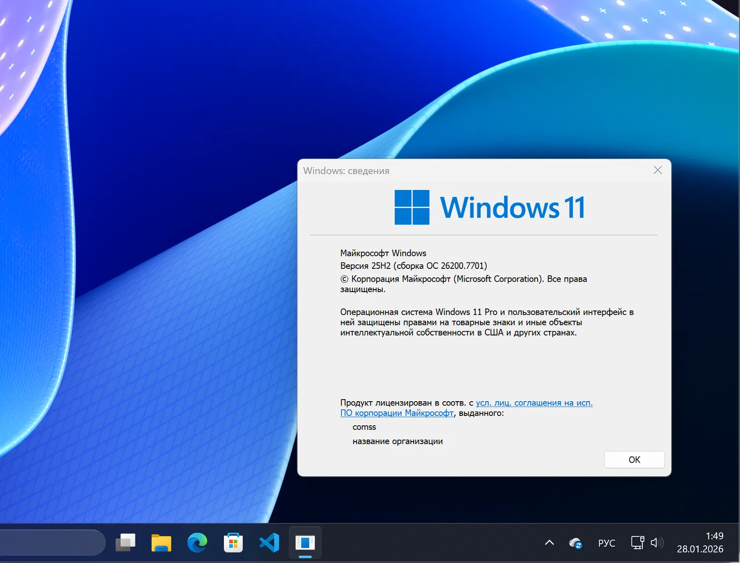 Windows 11, Версия 25H2 (Сборка ОС 26200.7701)