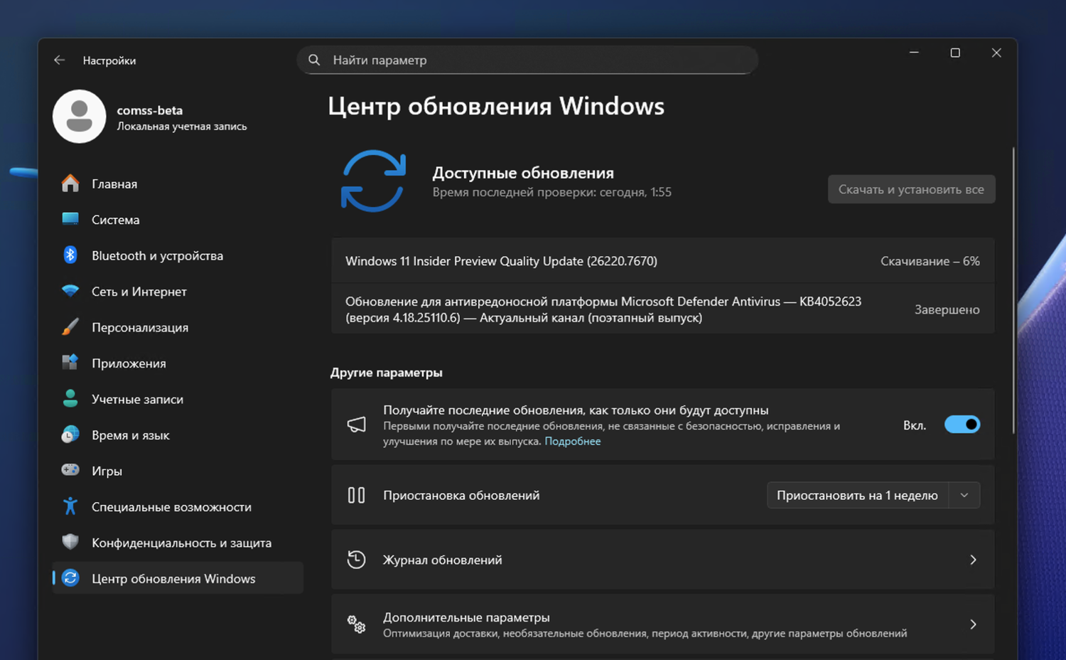 Windows 11 Insider Preview Quality Update (26220.7670)