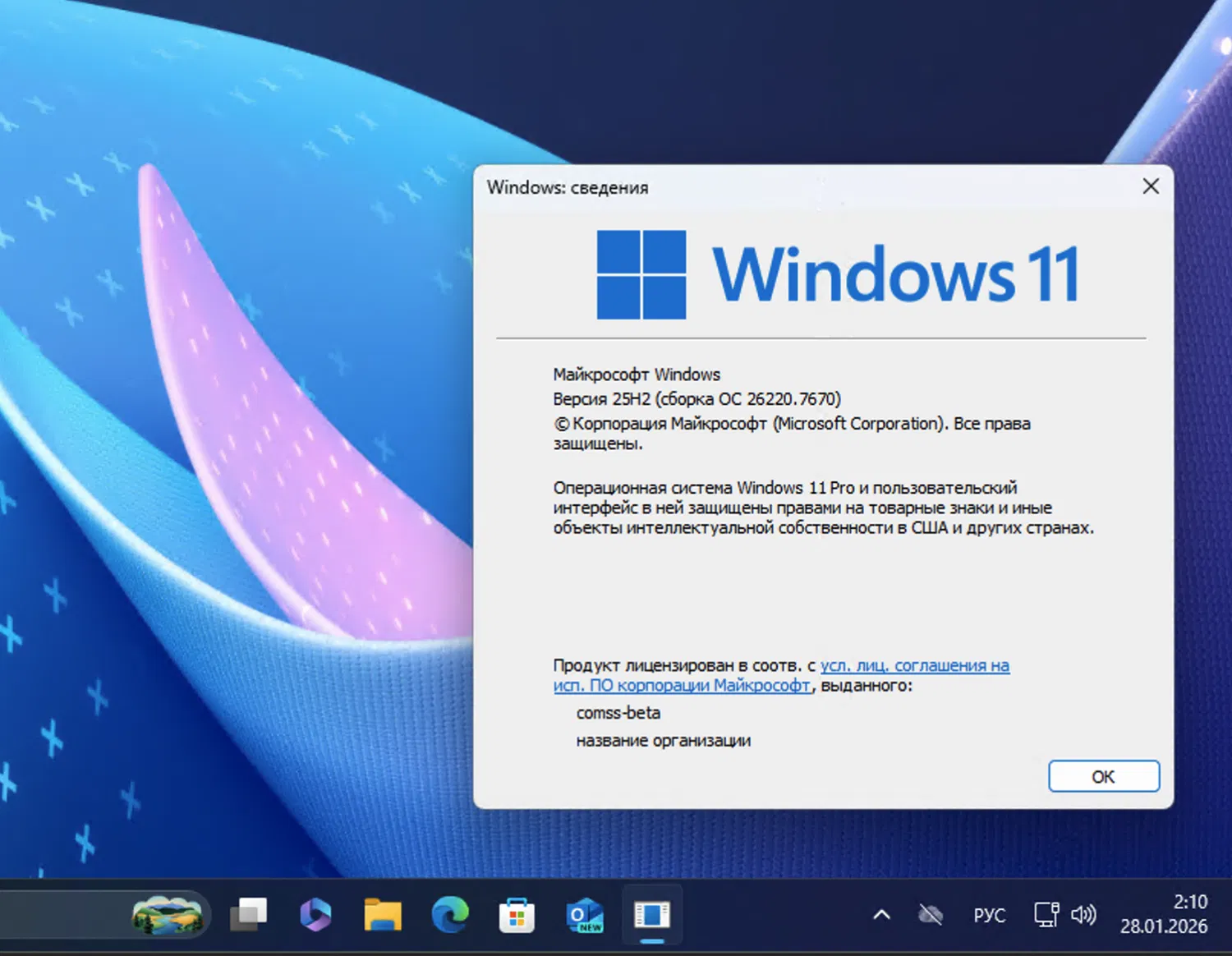 Windows 11, версия 25H2 (Сборка ОС 26220.7670)