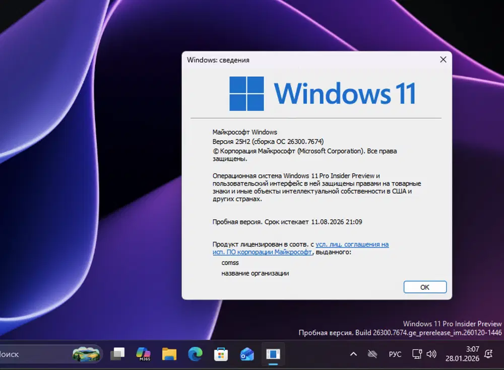 Windows 11, ������ 25H2 (������ �� 26300.7674)