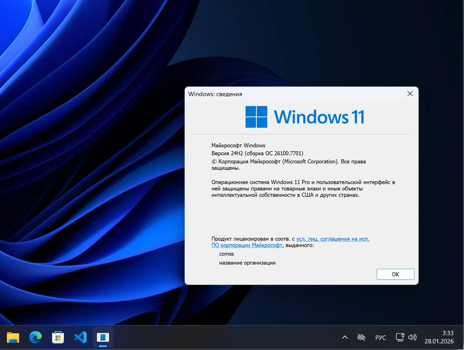 Windows 11, Версия 24H2 (Сборка ОС 26100.7701)
