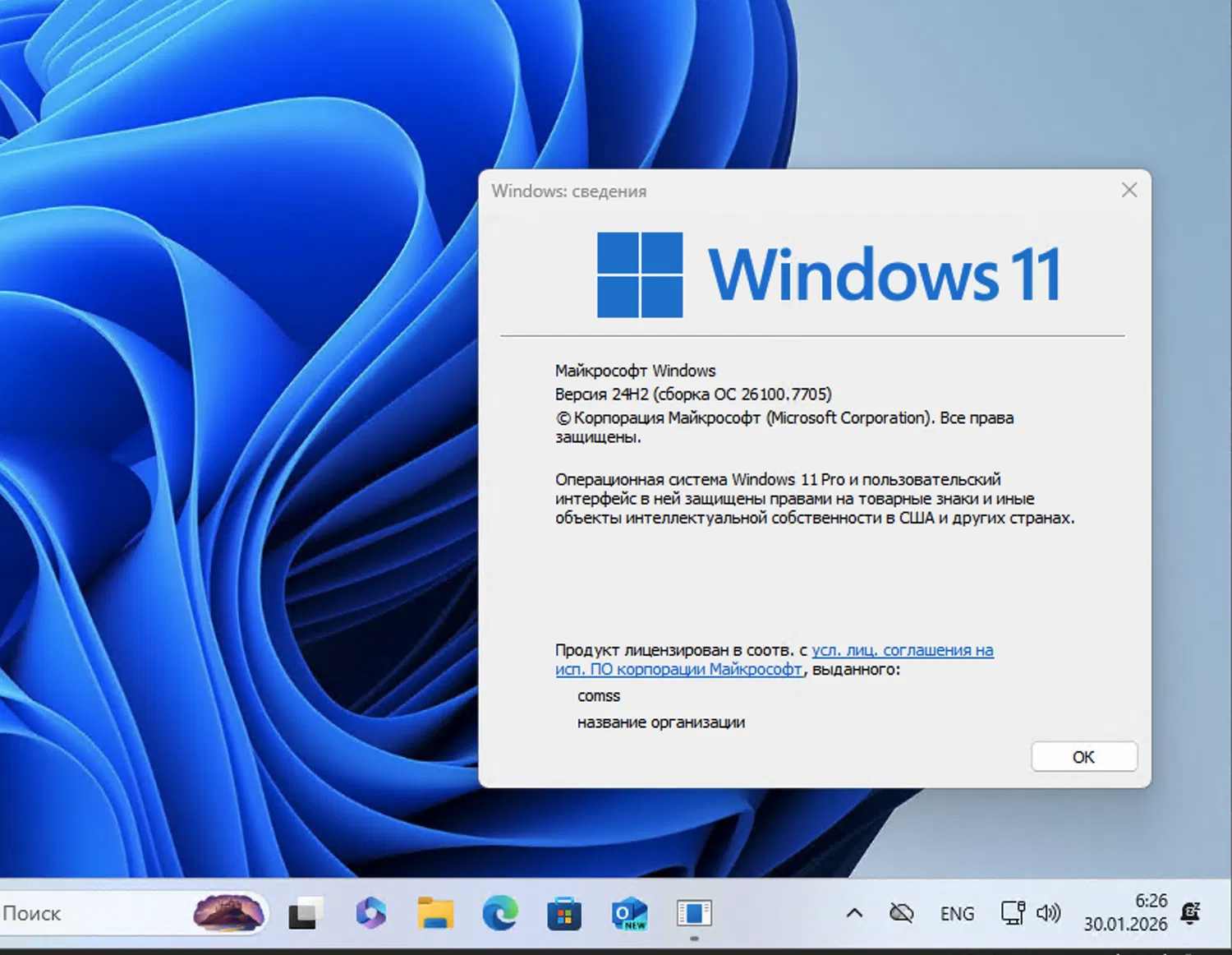 Windows 11, ������ 24H2 (������ �� 26100.7705)